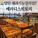 이삭토스트 거제수월점 | 거제 숨은 빵맛집 발견! 거제도빵지순례는 제과기능장이 만드는 메러디스빅토리 찍어야지👍🏻