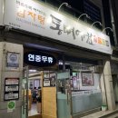 통뼈예찬금당점 이미지