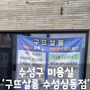 구뜨살롱 이미지