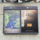 대학로 티오엠2관 이미지