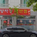 양자강대반점