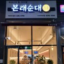 본래순대 가산행복점 이미지