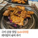 강동로7-75 | 구미 산동 돼지갈비 맛집 뉴소나무집 솔직 후기 가성비까지 만족