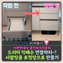 한숲로33번길 | 용인 이편한세상 드리미 로청장 리폼, 여닫이 도어 및 직배수 시공 후기