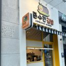 준수한 김밥 이미지