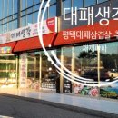 대패생각평택청룡점