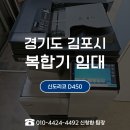 고촌읍 | 김포복합기임대, 고촌읍 D450 렌탈 후기 (구매에서 렌탈로 전환 케이스)