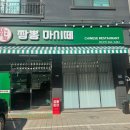 [인천/청라] 청라 고기짬뽕,특짜장 맛집 &#34;짬뽕마시떼 본점&#34; 청라맛집