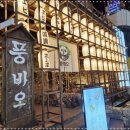 풍바오 - 유성구 온천북로33번길 21-12 | 풍바오