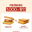 대야빌딩 | [시흥 대야] ‘이삭토스트 시흥대야점’ 리얼 칠리 새우 후기 | 리얼 맵달 콤보 | 프렌치 햄치즈 | 점메추🥪