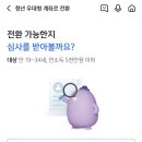 신한은행 마이홈플랜주택청약에서 청년주택드림 청약통장으로 전환 후기(모바일로 가능, 홈텍스 필수)