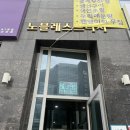 서화초등학교 | 도화동 속눈썹펌 잘하는곳ㅣ채움뷰티&amp;에스테틱 후기