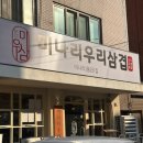 우리김치삼겹살 | 신도림 미나리우리삼겹 삼겹살 맛집 후기, 미나리와 김치의 완벽한 조합
