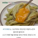 편스토랑 '가지육회' (남보라) 이미지