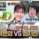 냉장고를 부탁해 하이라이트 팽팽한 기싸움 중식 잘하는 언니들 &#39;박은영 vs 정지선&#39;의 불꽃 튀는 흑백요리사 리벤지 영상 이미지