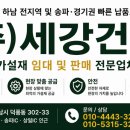 (주)세강