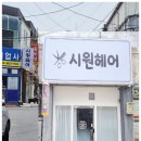 정희헤어샵 이미지