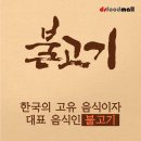 고기불고기 - 김해시 번화2로 101 | 고기불고기