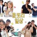 202500512-0518 윤또리 일상 💛 임신 29주차 / 콩물국수 개시 ❗️/ 성순 상하이 여행 with 처제 ㅋ /손발...