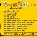 길꺼리치킨 - 익산시 하나로9길 14 | 길꺼리치킨