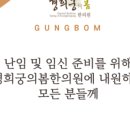 경희궁의봄한의원 이미지