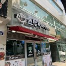 소담뚝배기