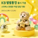 스타벅스 KB별별통장 간편결제 후기(feat.망고 바나나 블렌디드 커스텀)