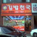 굿모닝김밥천국