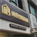 달려라간판
