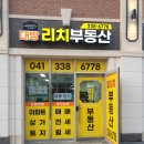 대방리치공인중개사사무소 이미지