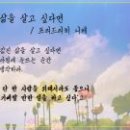 시감상 - (756) 프리드리히 니체의 ‘값진 삶을 살고 싶다면’/ 시인 김용택 이미지