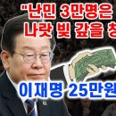 '난민도 준다고?' '리재명표' 전국민 25만원 지원논란 중앙일보 이미지