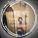 더 예쁠예정