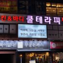 쿨테라피 이미지