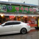 고향정육직판장 이미지