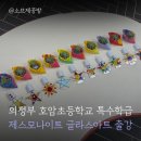 호암특수