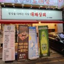 대패상회 신시가지점 이미지