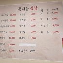 쫑자네곱창 - 안양시 만안구 예술공원로 70 | 쫑자네곱창