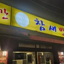 참새방앗간식당 이미지