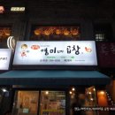 영미네공방 | 상계역 곱창맛집 영미네 곱창