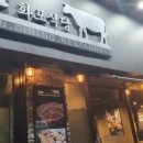 화포식당앞 이미지