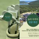 송라아쿠아 이미지