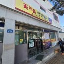 꽃마을 연탄불고기 이미지