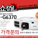 G6370 이미지