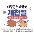 월정온누리약국 네이버블로그