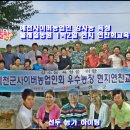 2011년 예천군사이버농업인회 우수농장 현지 연찬교육 및 하계수련회 이미지