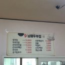 9남매두부집 이미지