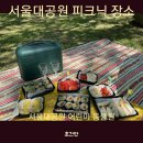 무진에너지(주)스카이주유소 | 2026년 봄나들이 추천! 과천 서울대공원 동물원 피크닉 돗자리 명당 완벽 가이드