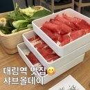 대림역 맛집 샤브올데이 서울 대림점, 무한리필 샤브샤브뷔페 셀프바 샐러드바