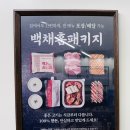 백채김치찌개 문래점 | [금천독산동맛집] 백채김치찌개 독산시티렉스점 대왕치즈계란말이 솔직후기